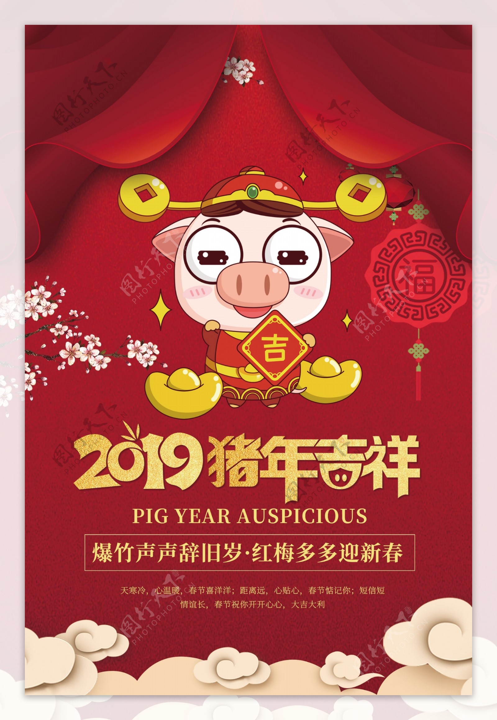 红色2019猪年大吉海报