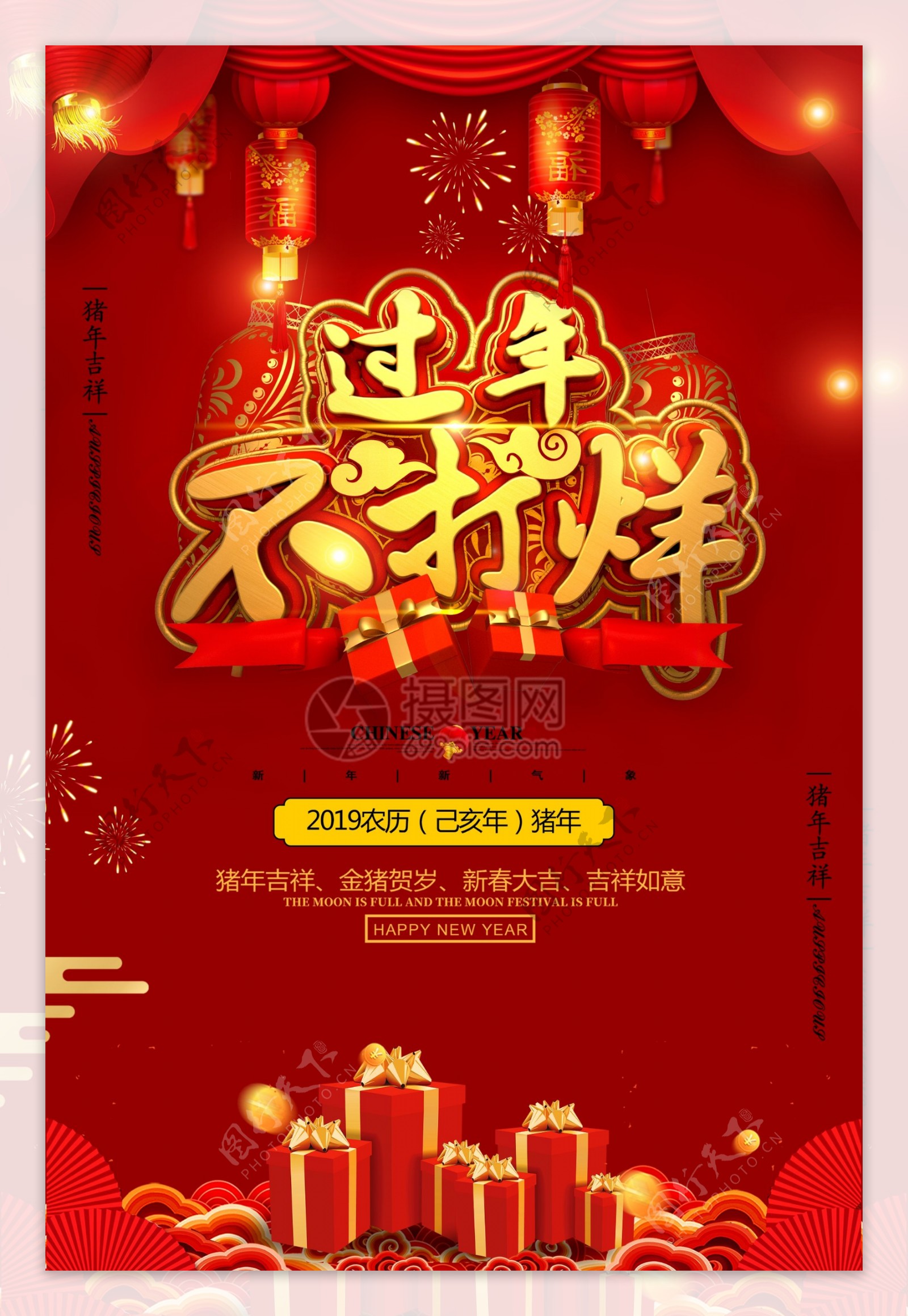 红色喜庆过年不打烊新春节日海报