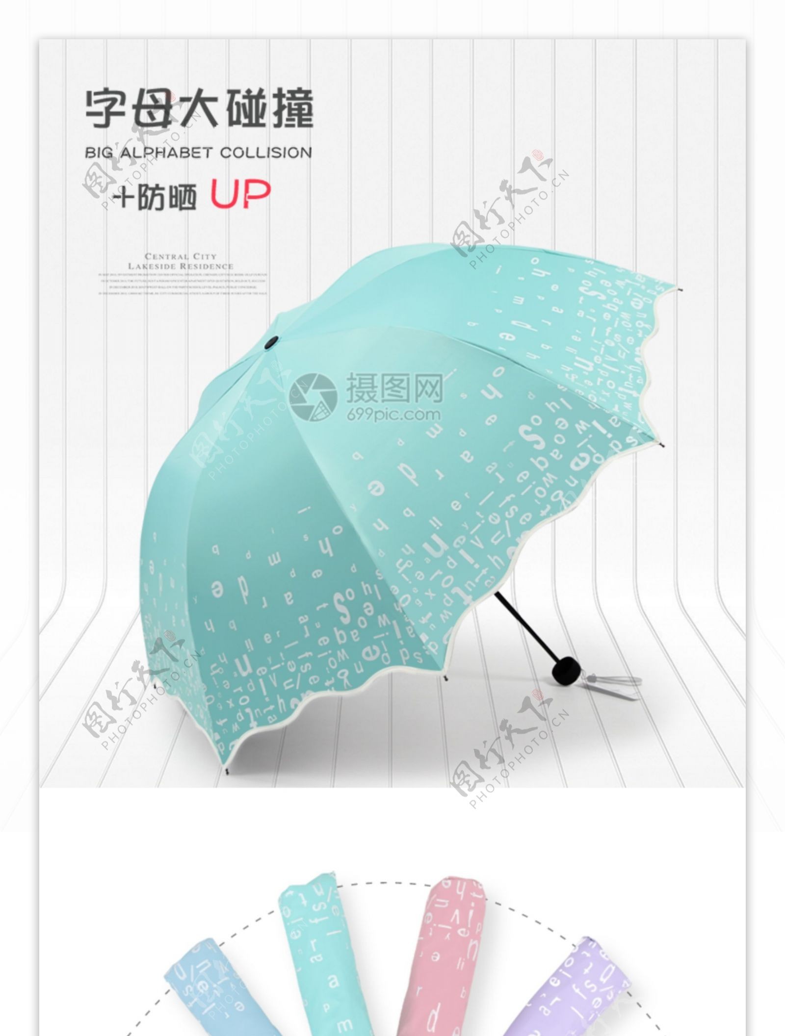 雨伞淘宝详情页