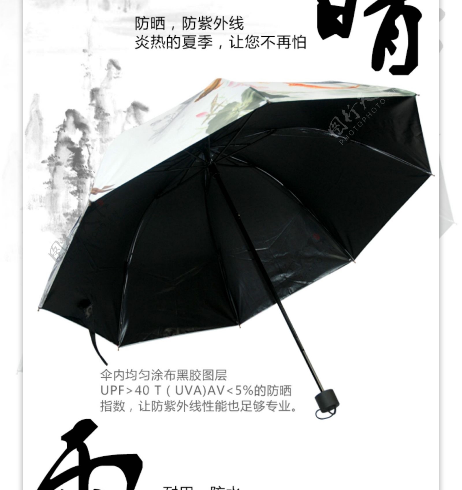 中国风黑胶雨伞详情页