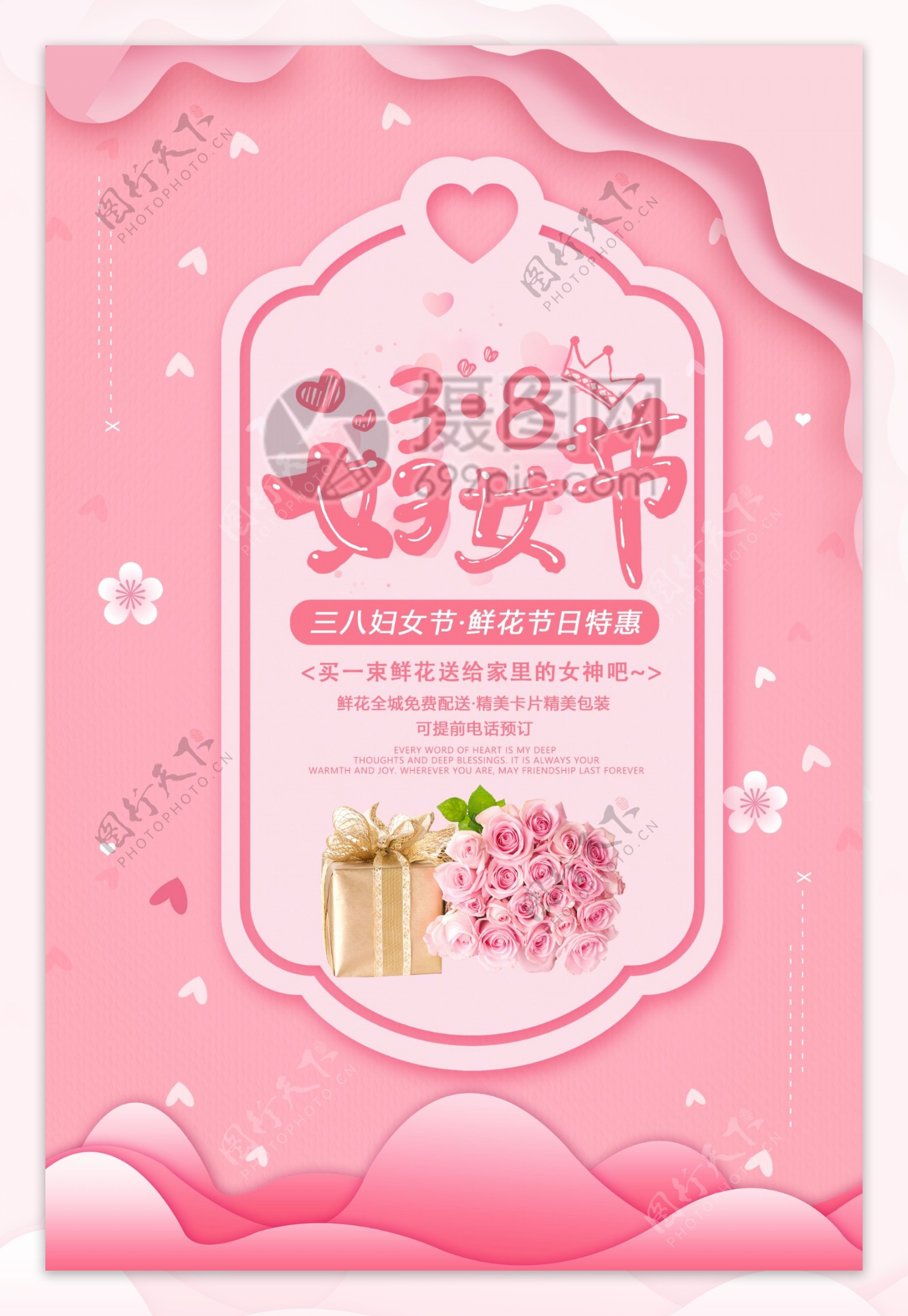 清新唯美3.8妇女节节日促销海报