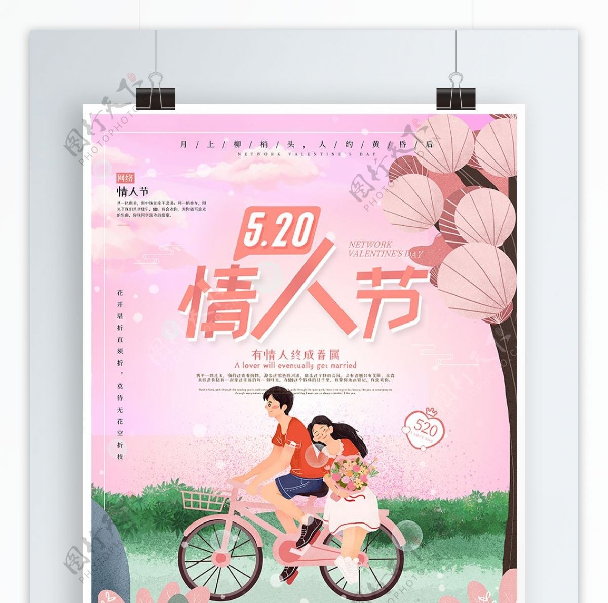 手绘卡通插画520网络情人节粉色节日海报