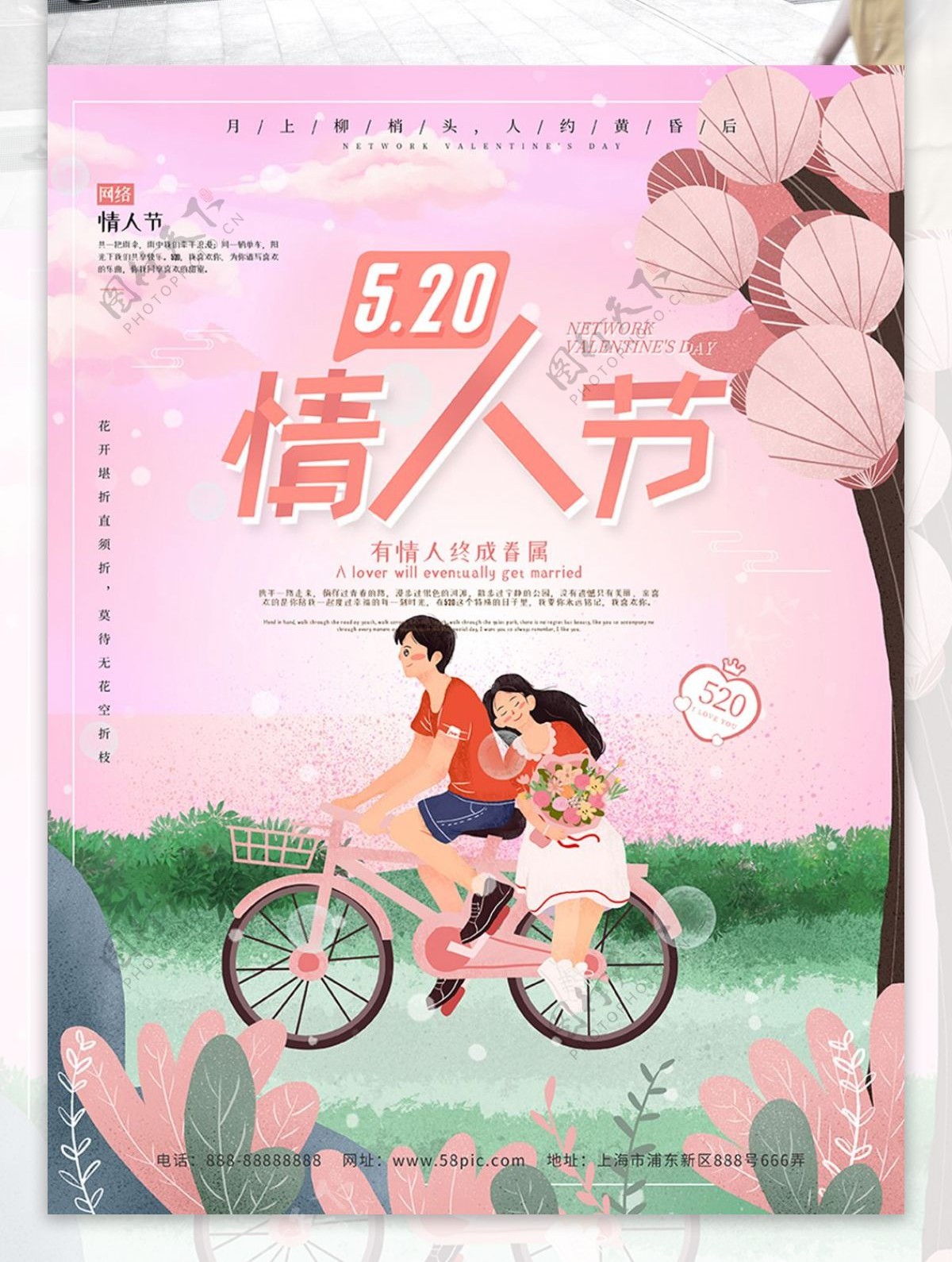手绘卡通插画520网络情人节粉色节日海报