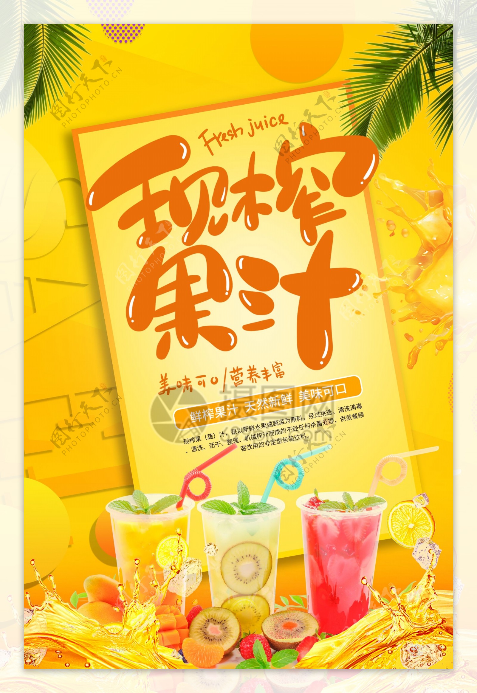 黄色现榨果汁海报