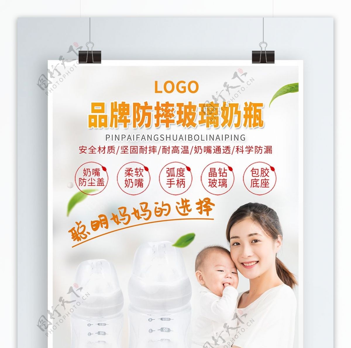 原创母婴行业大气奶瓶宣传海报