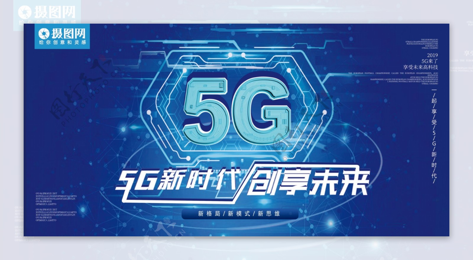 蓝色炫光5G创享未来展板