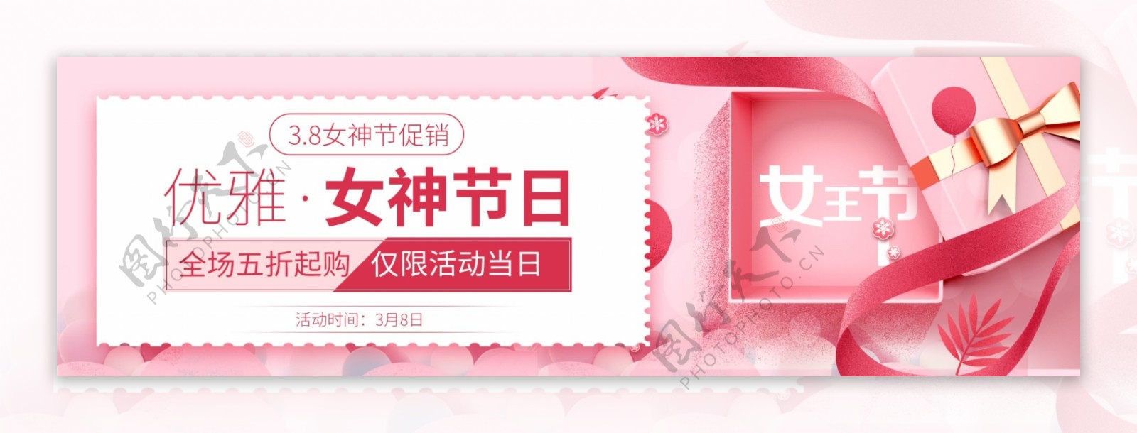 38女神节日淘宝促销banner设计