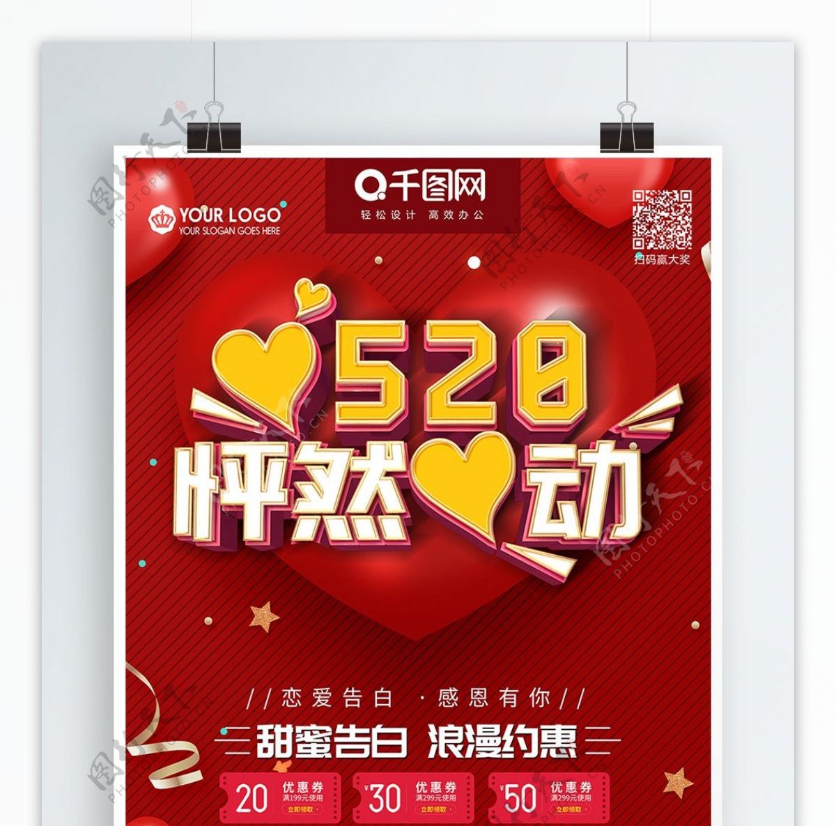C4D立体字520怦然心动促销宣传海报