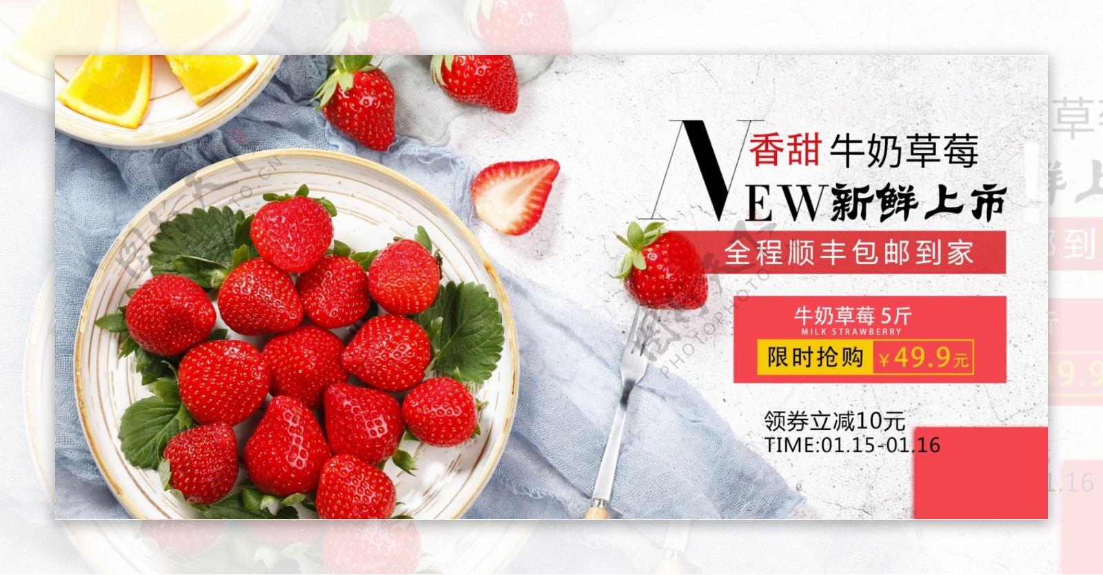 牛奶草莓新鲜上市淘宝banner设计