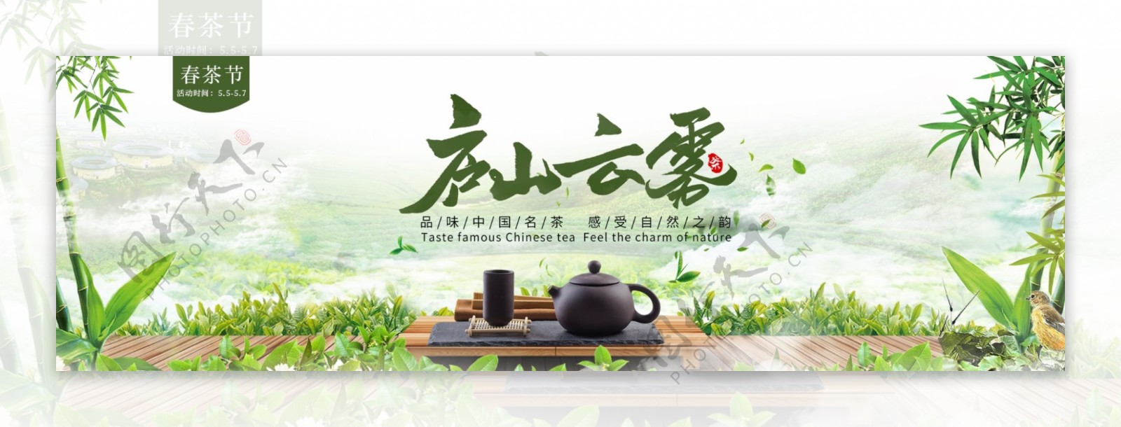 春茶节春季茶叶新品发售电商banner