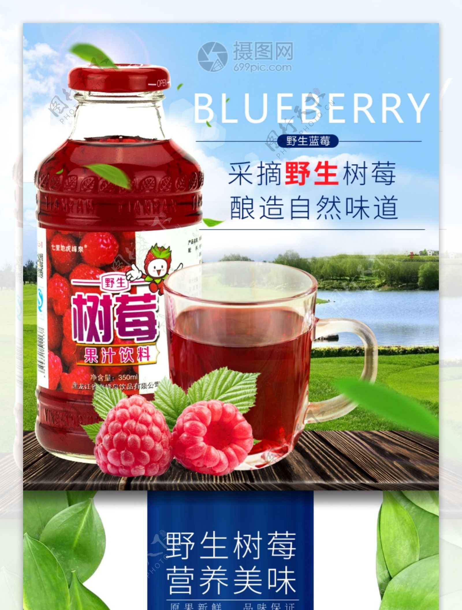 野生树莓汁饮料淘宝详情页