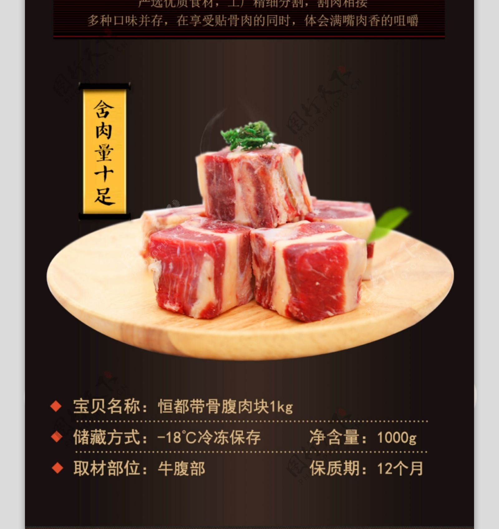 美味牛肉促销淘宝详情页