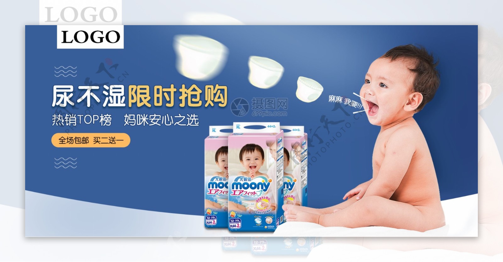母婴用品纸尿裤促销电商banner