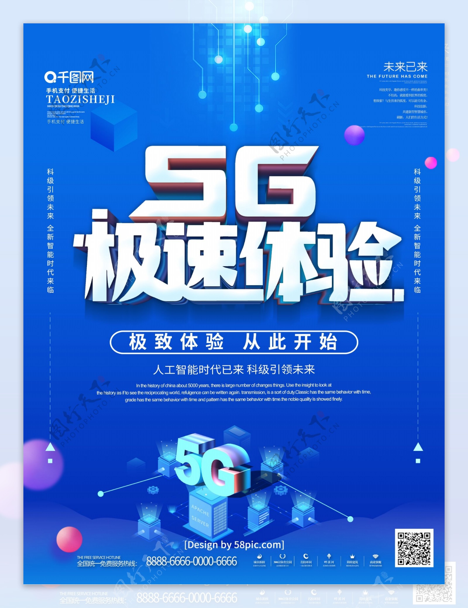 5G科技