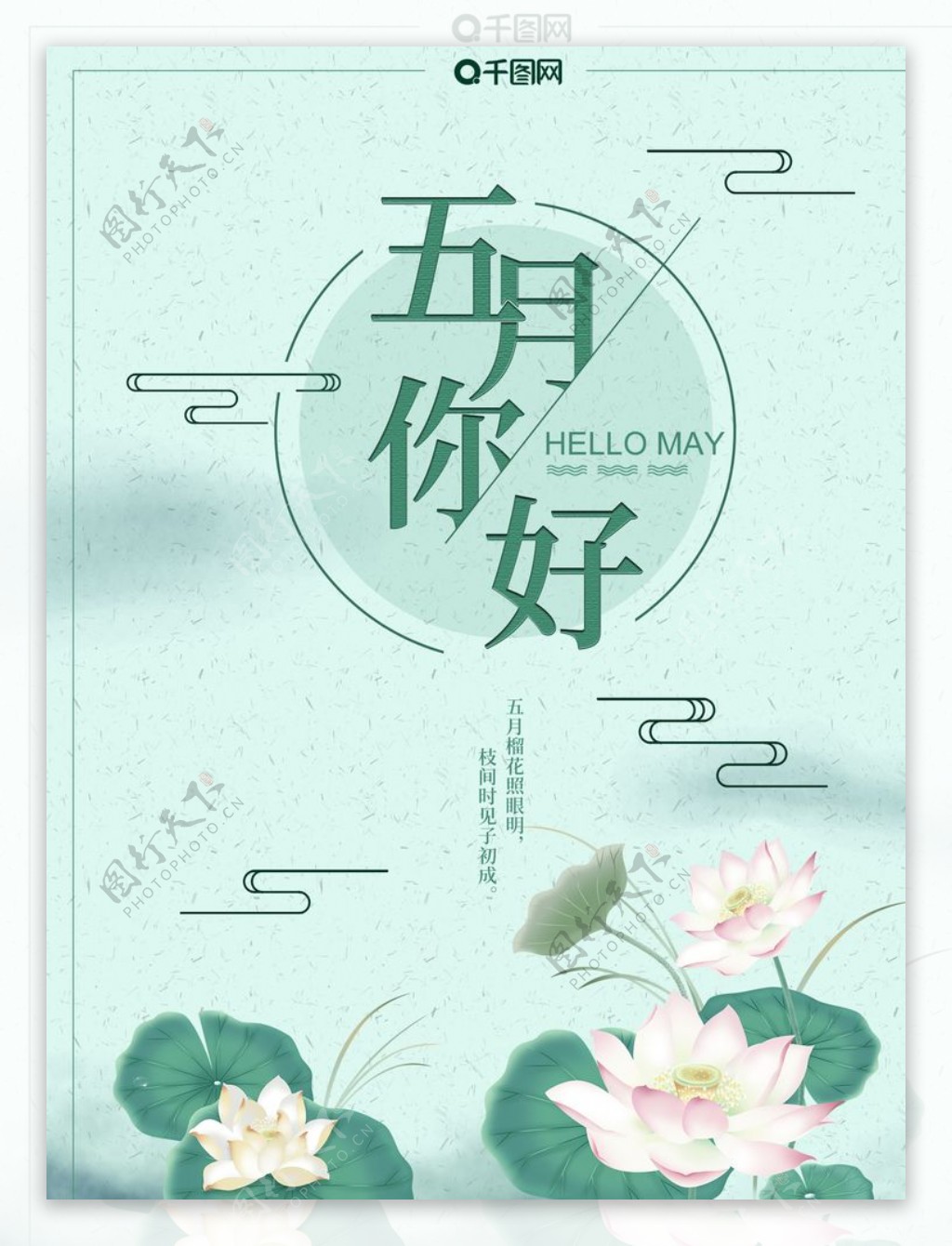 你好5月