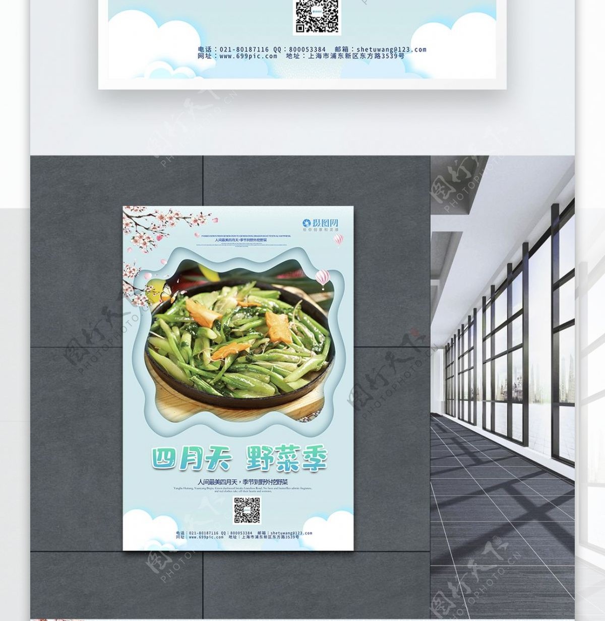 小清新四月天野菜季宣传海报模板