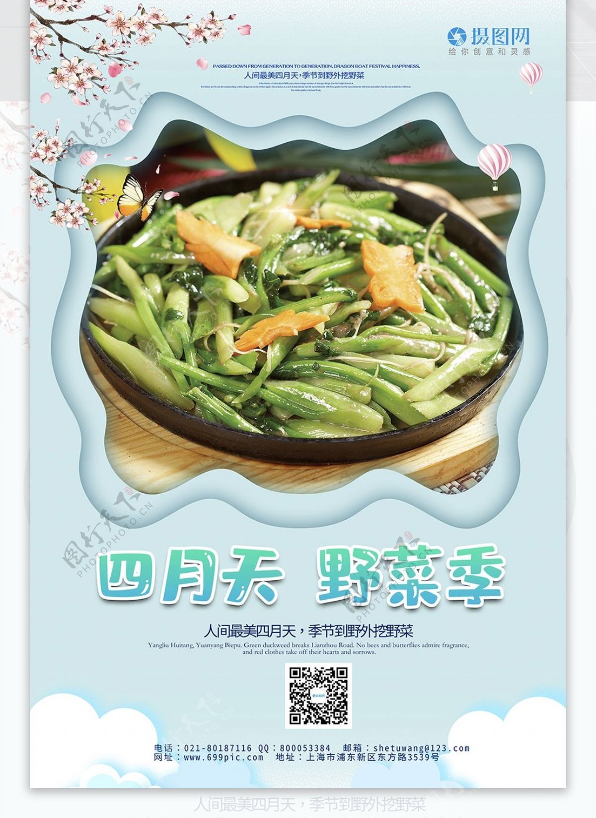 小清新四月天野菜季宣传海报模板