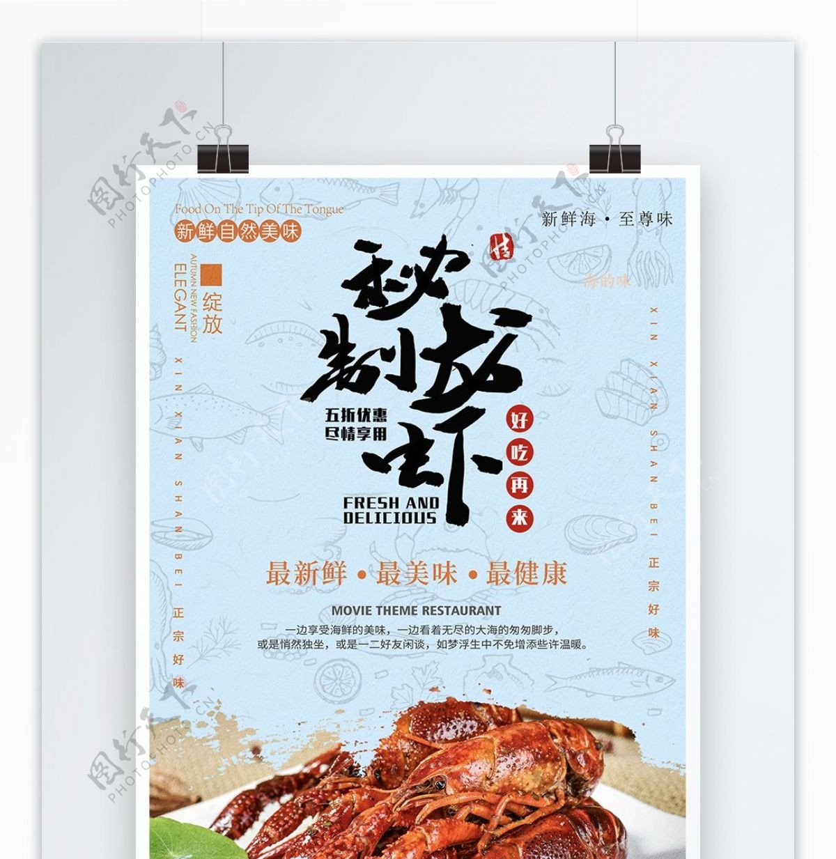 秘汁龙虾美食龙虾海鲜海报