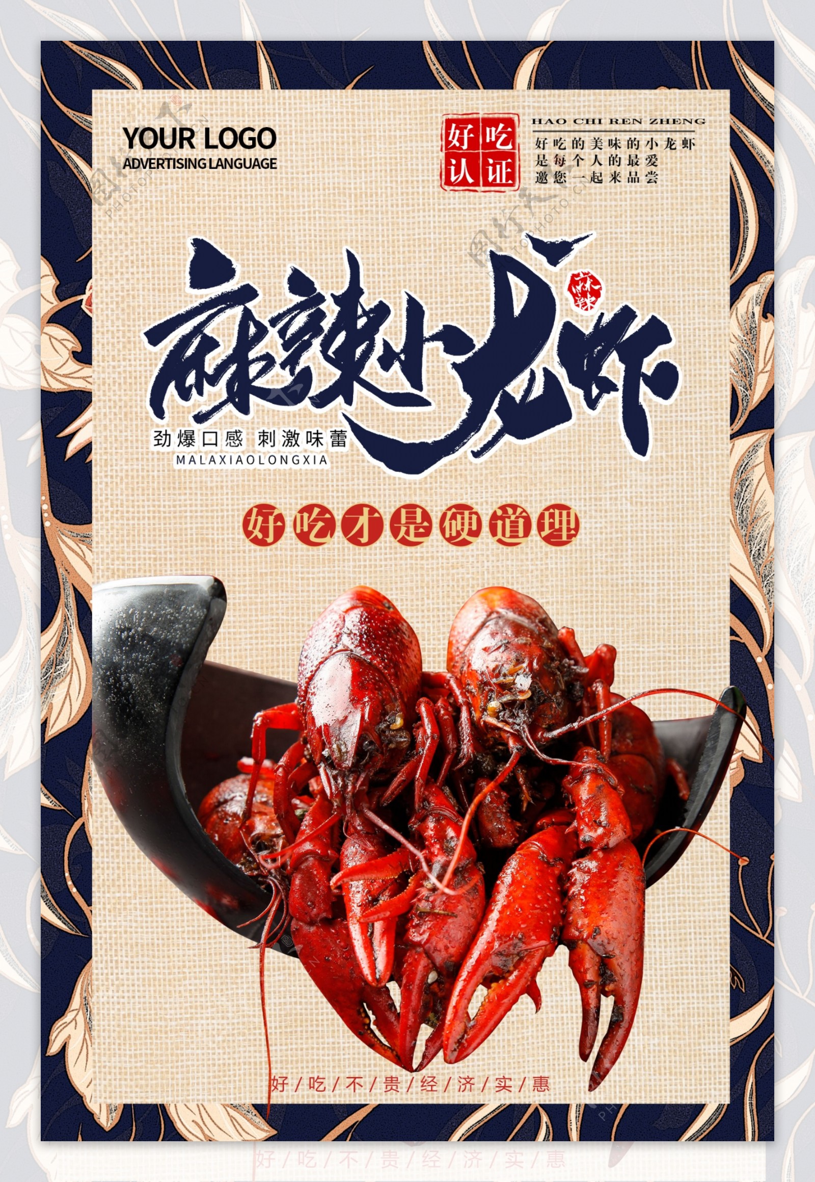 麻辣小龙虾美食简约大气海报