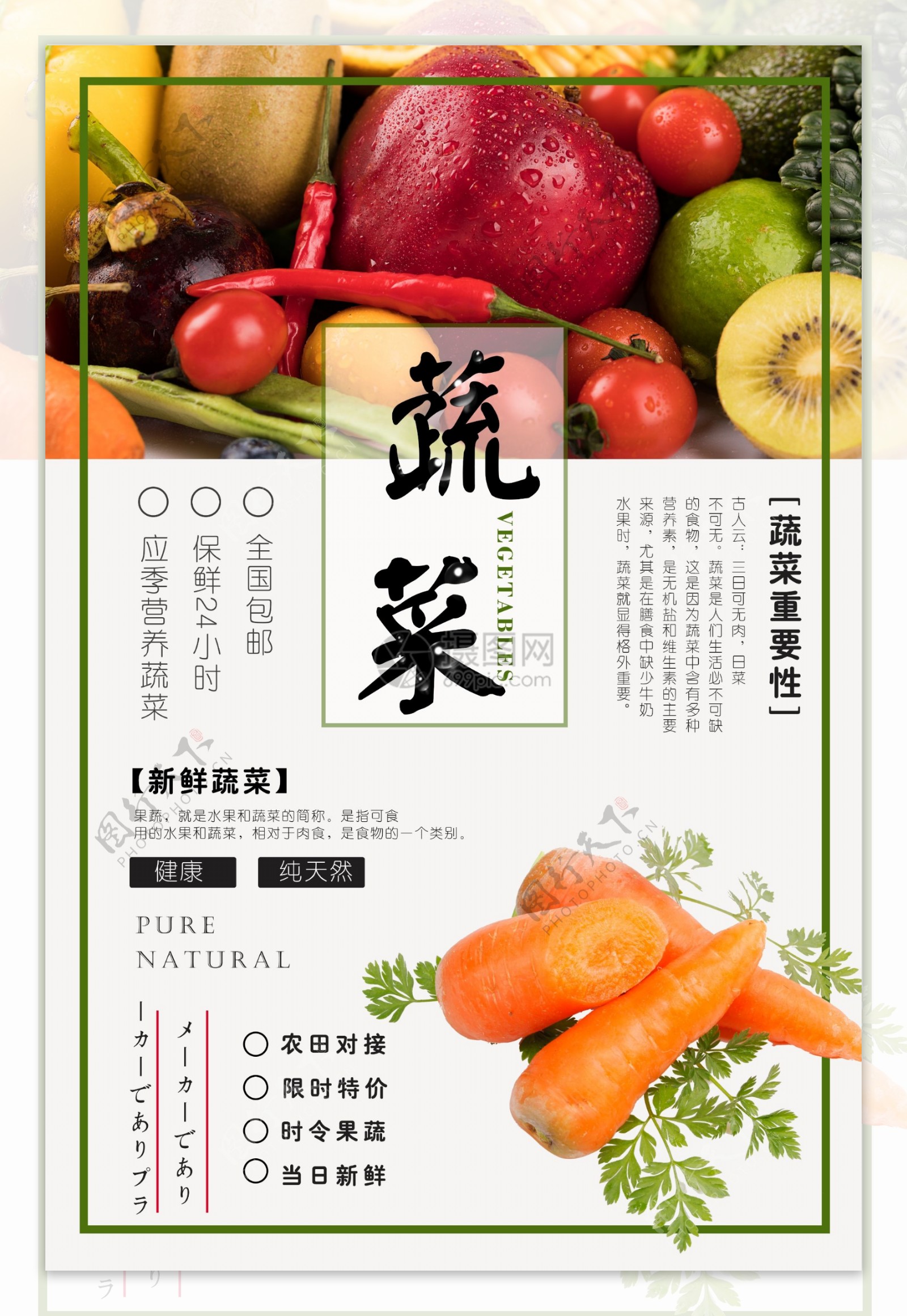 日系风蔬菜促销海报