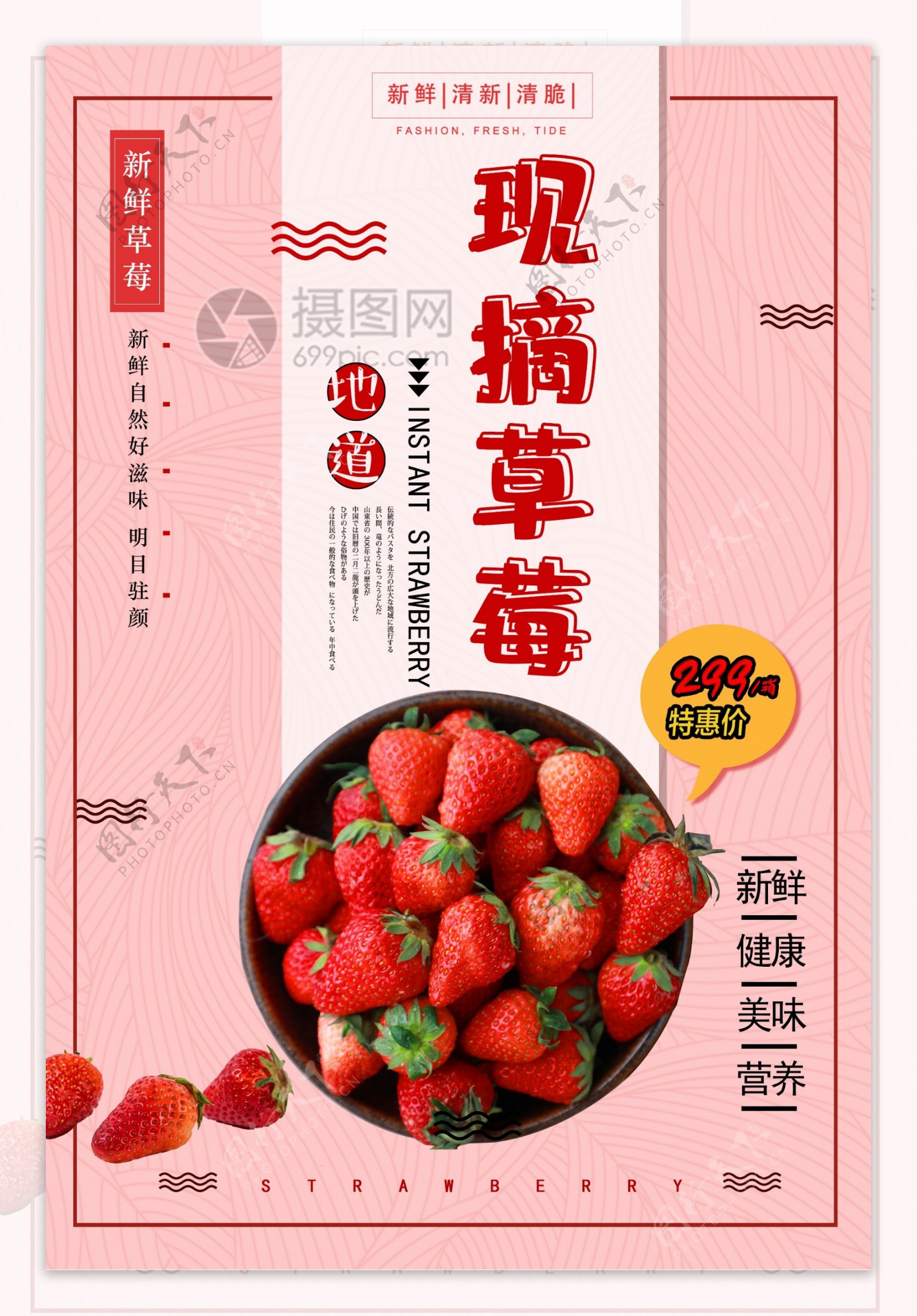 粉色现摘草莓广告海报