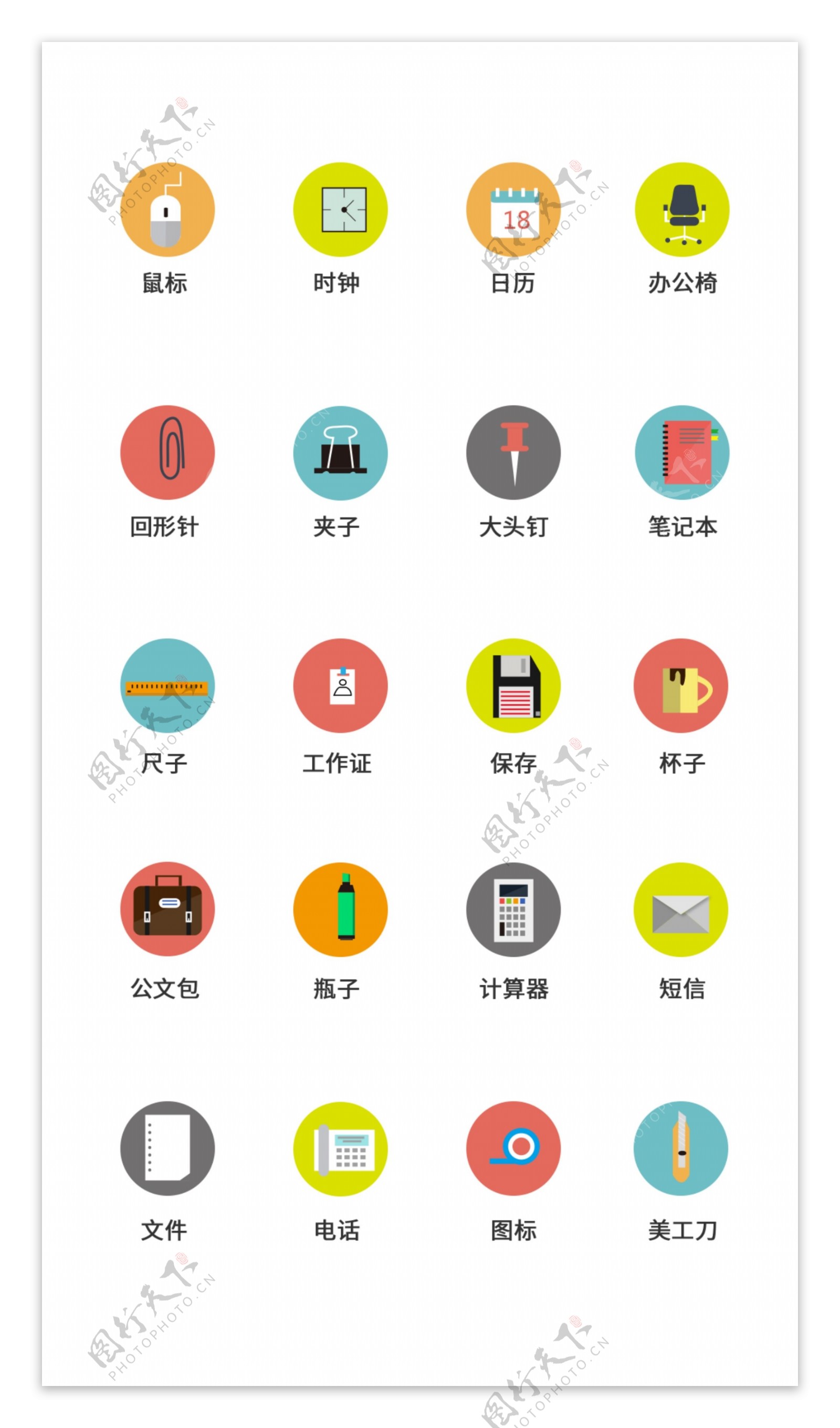 UI设计商务办公icon图标