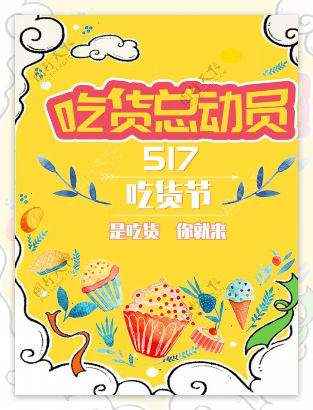 扁平时尚吃货节海报