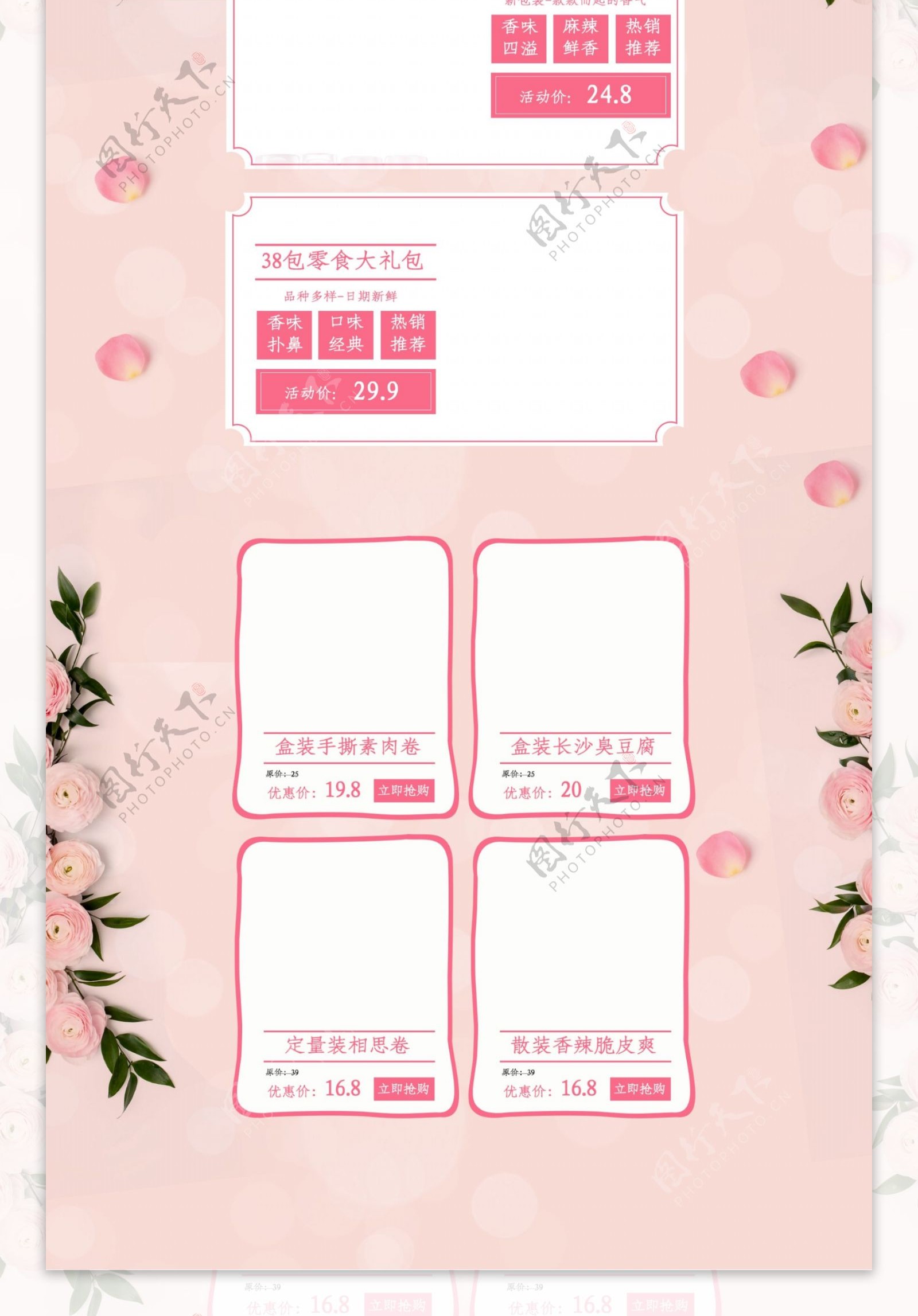 520为爱放价粉色玫瑰电商淘宝首页模板