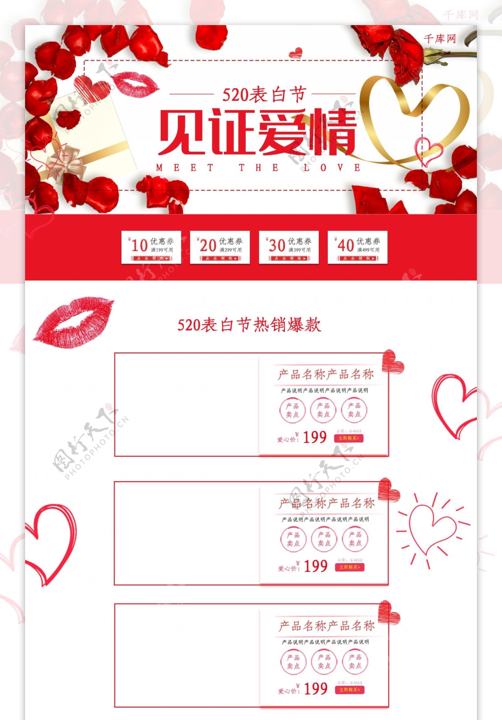 520浪漫表白日玫瑰红大气电商淘宝首页模板