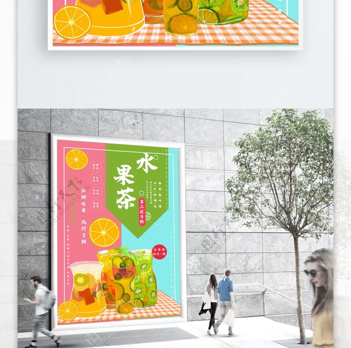 促销水果茶广告海报