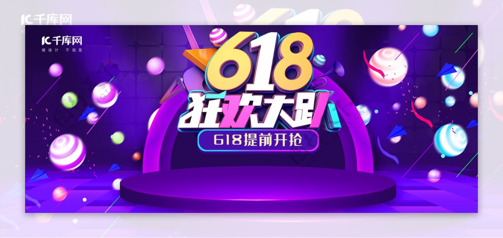 618年中大促活动banner