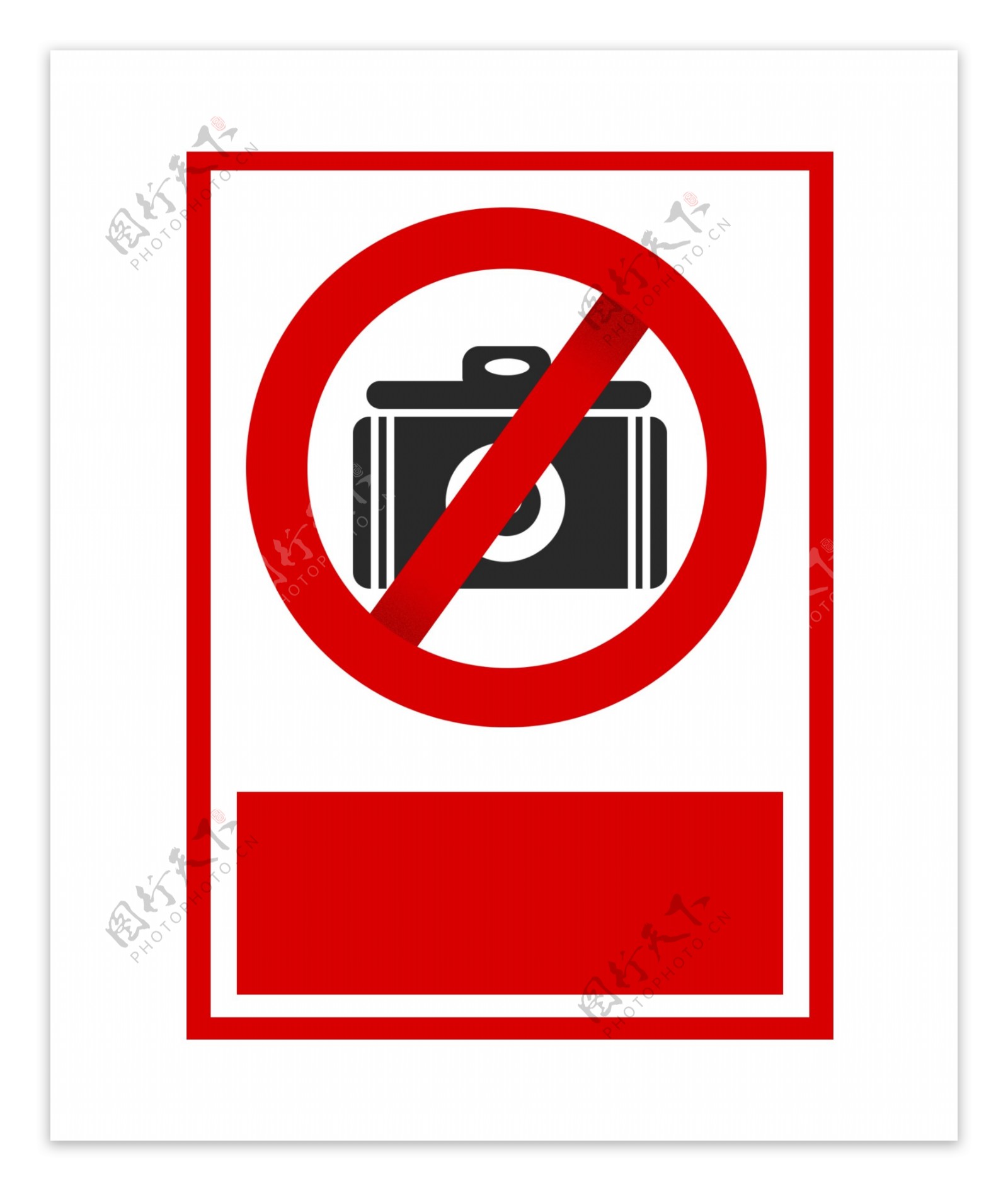 拍照禁止PPT警示