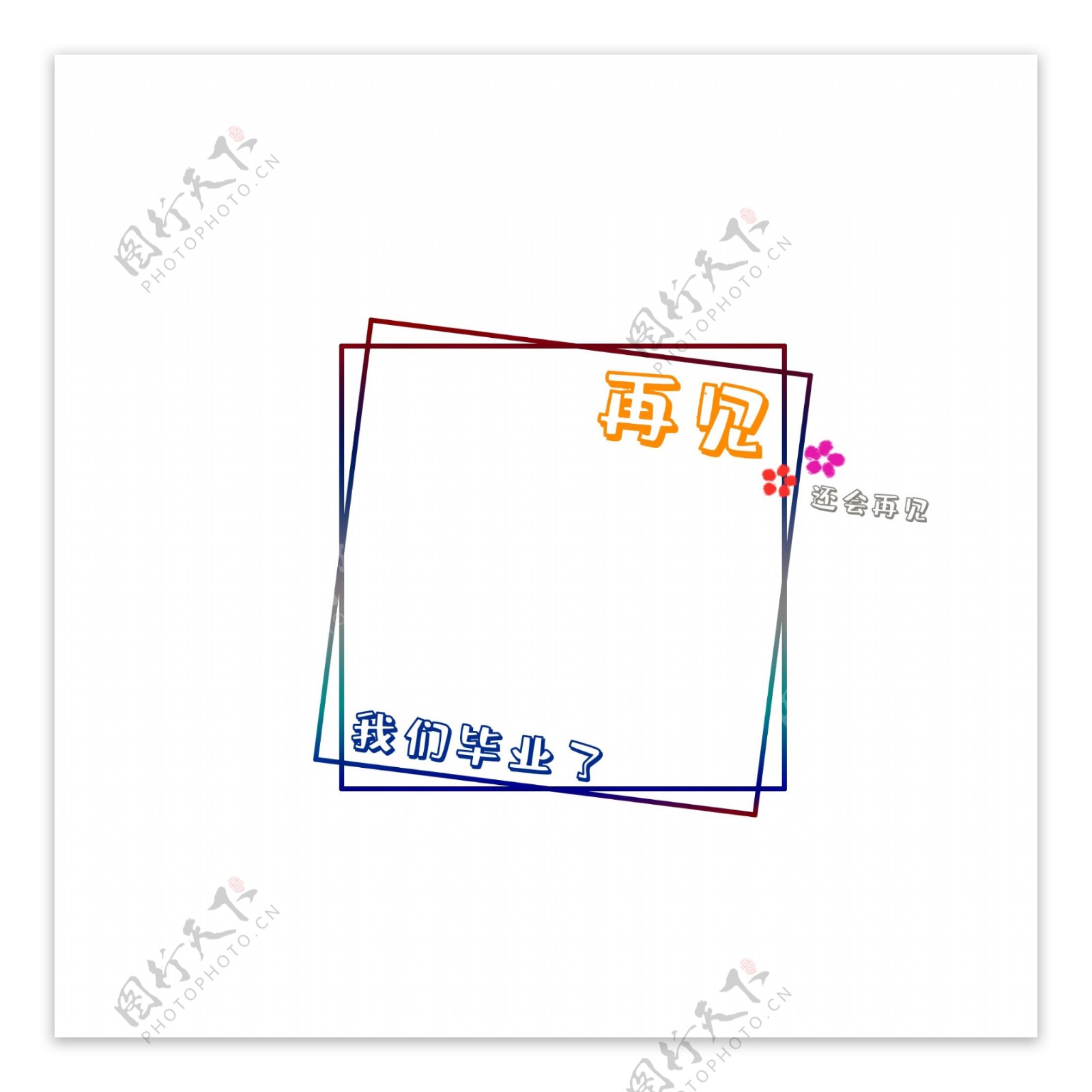 卡通清新毕业季校园边框