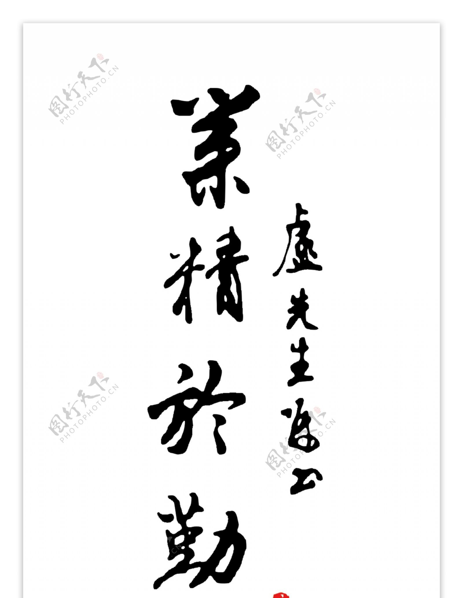 字画