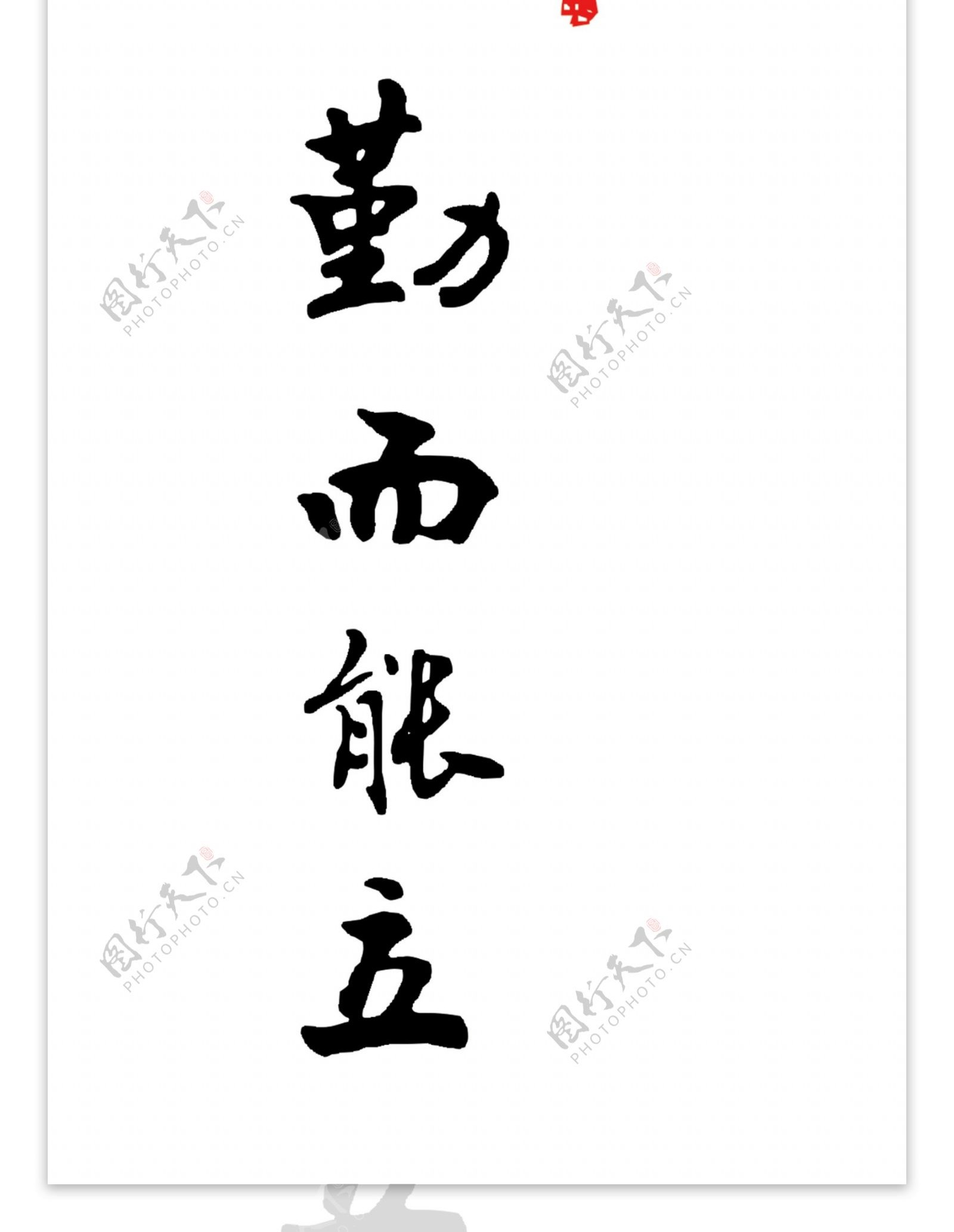 字画