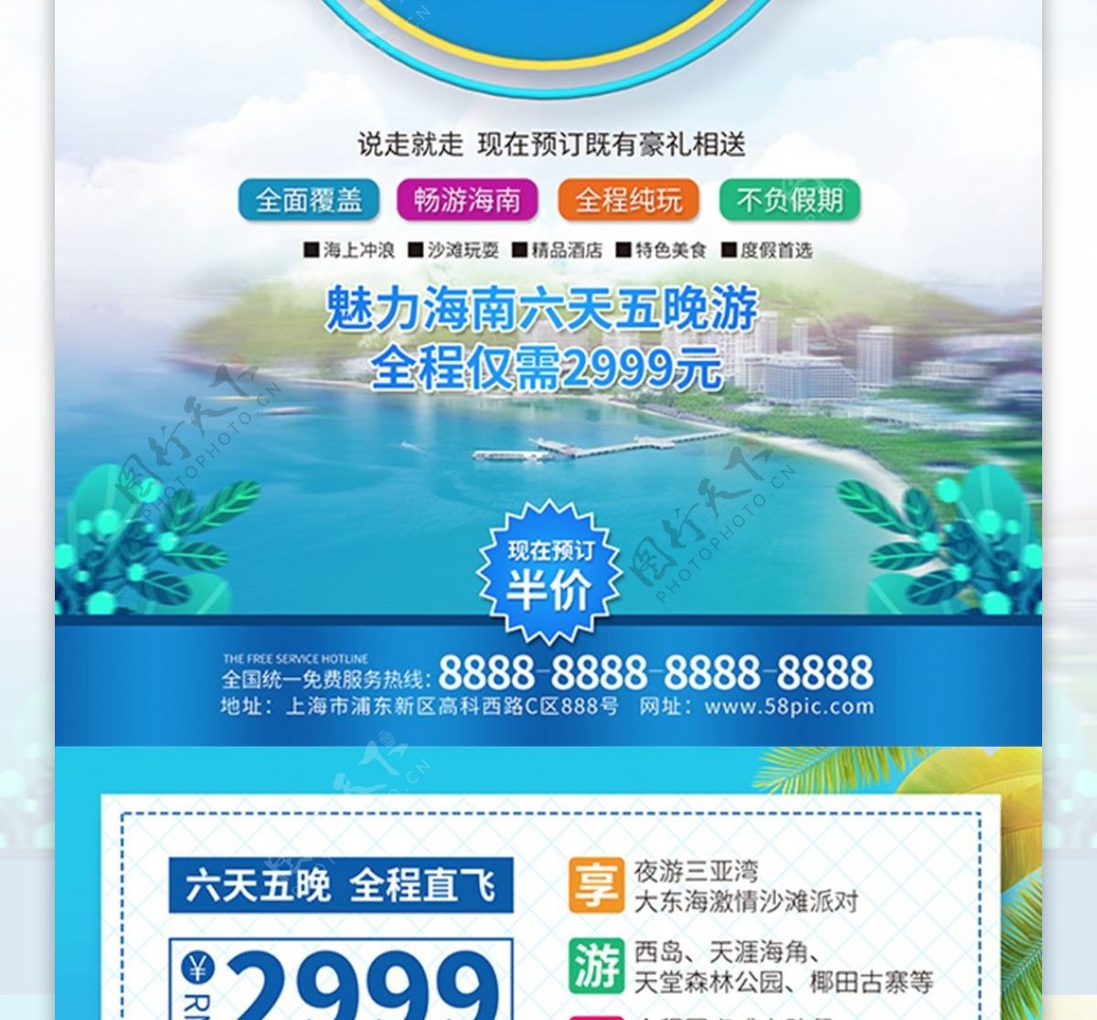 C4D立体字畅游海南旅游宣传单