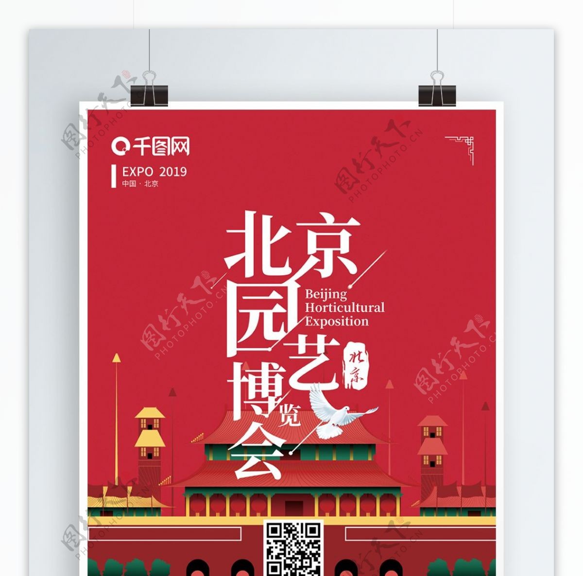 简约几何创意北京博览会海报