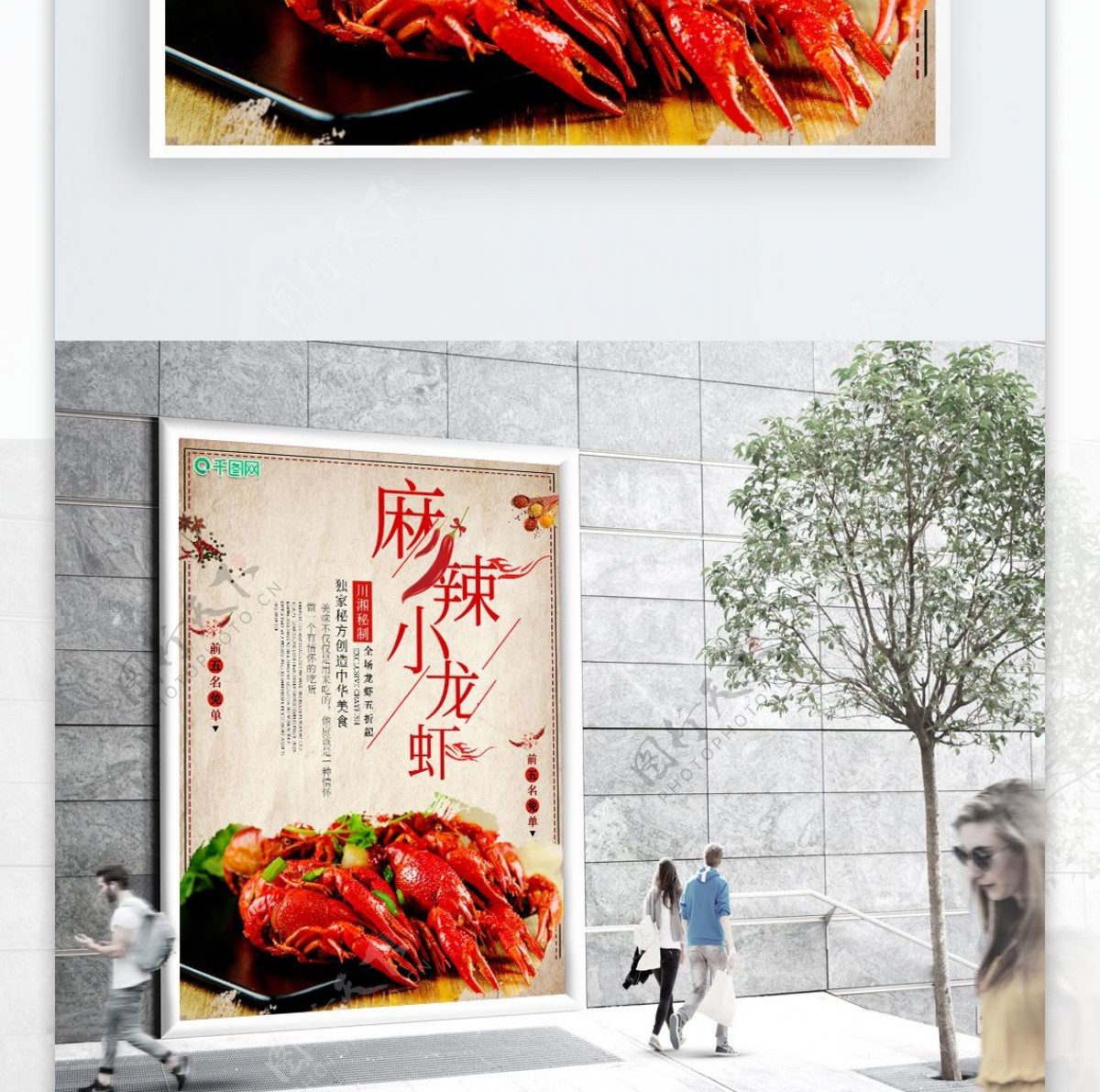 简约小龙虾宣传美食海报