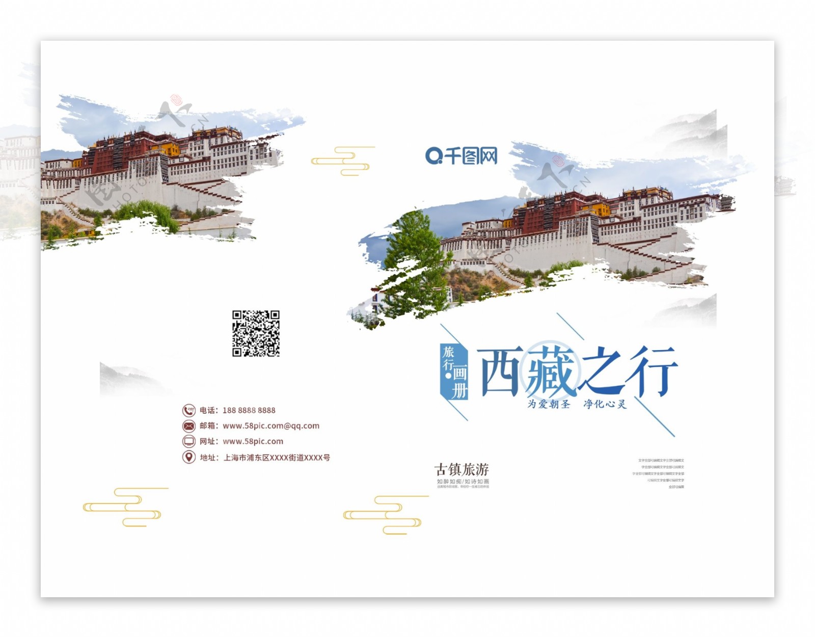 旅游画册蓝色西藏之行