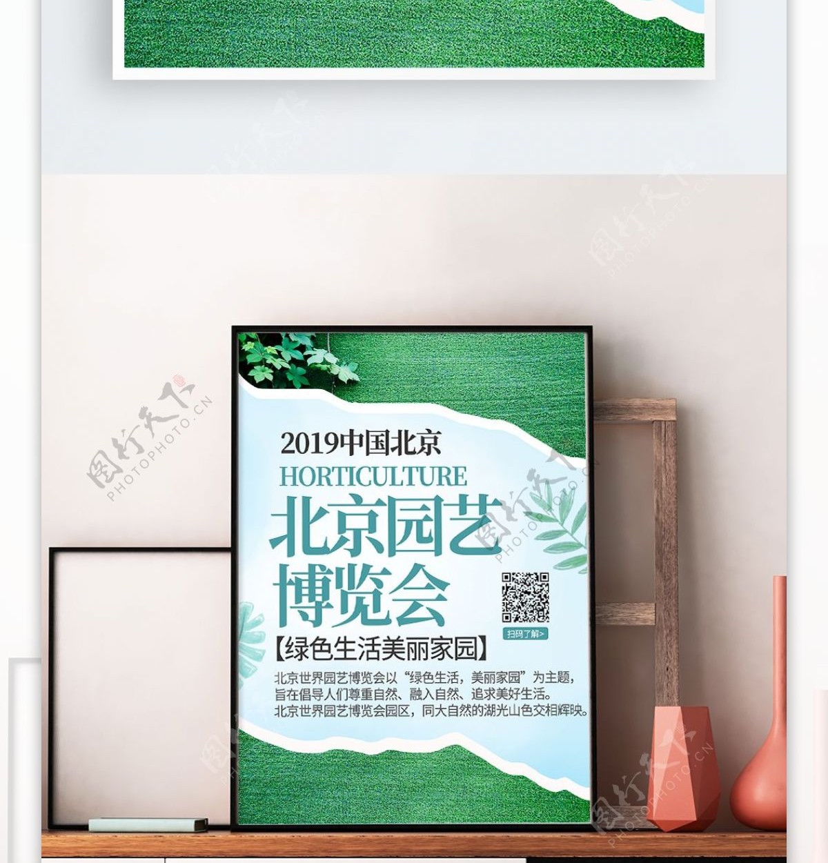 简约清新2019中国北京园艺博览会海报