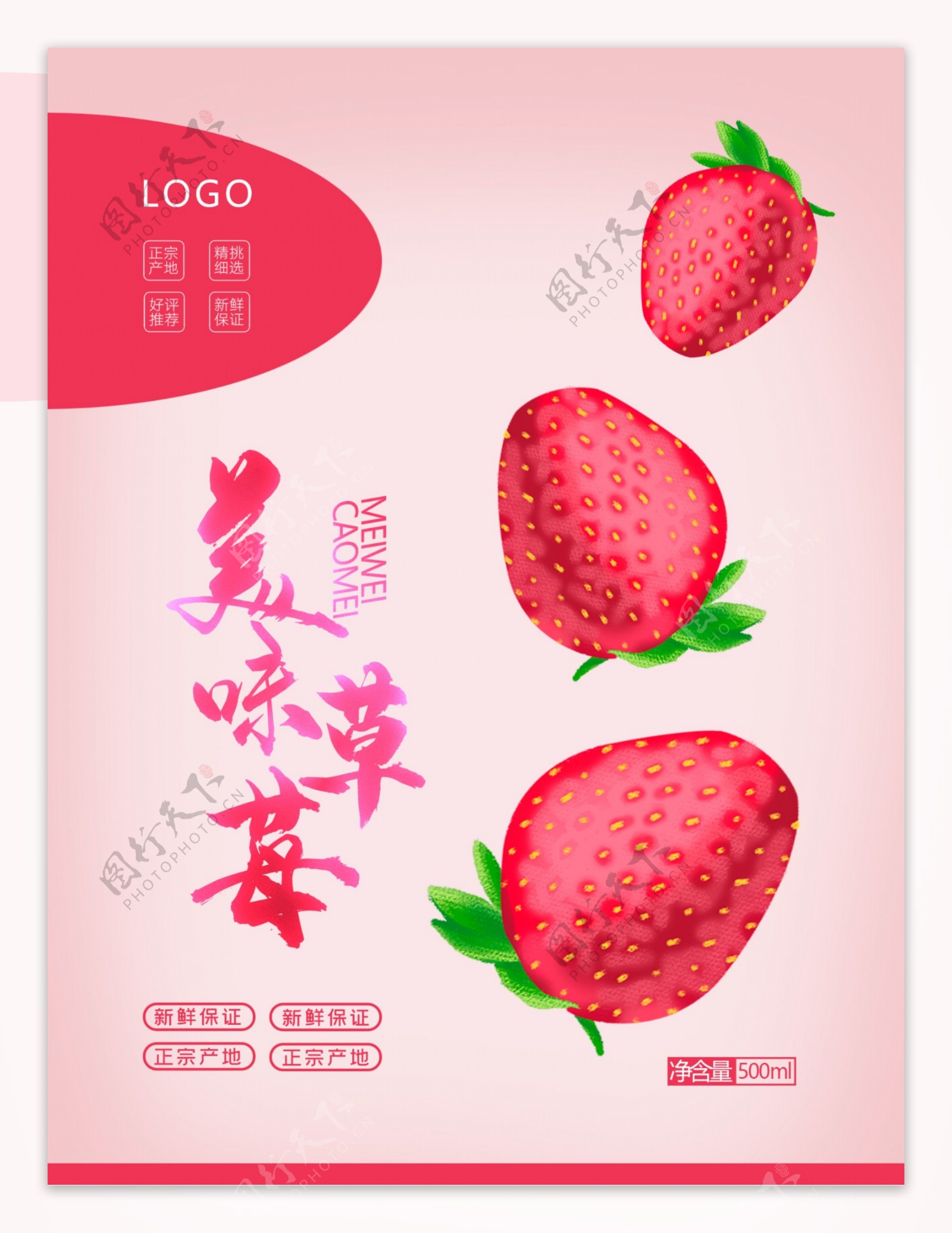 草莓新鲜水果包装礼盒设计