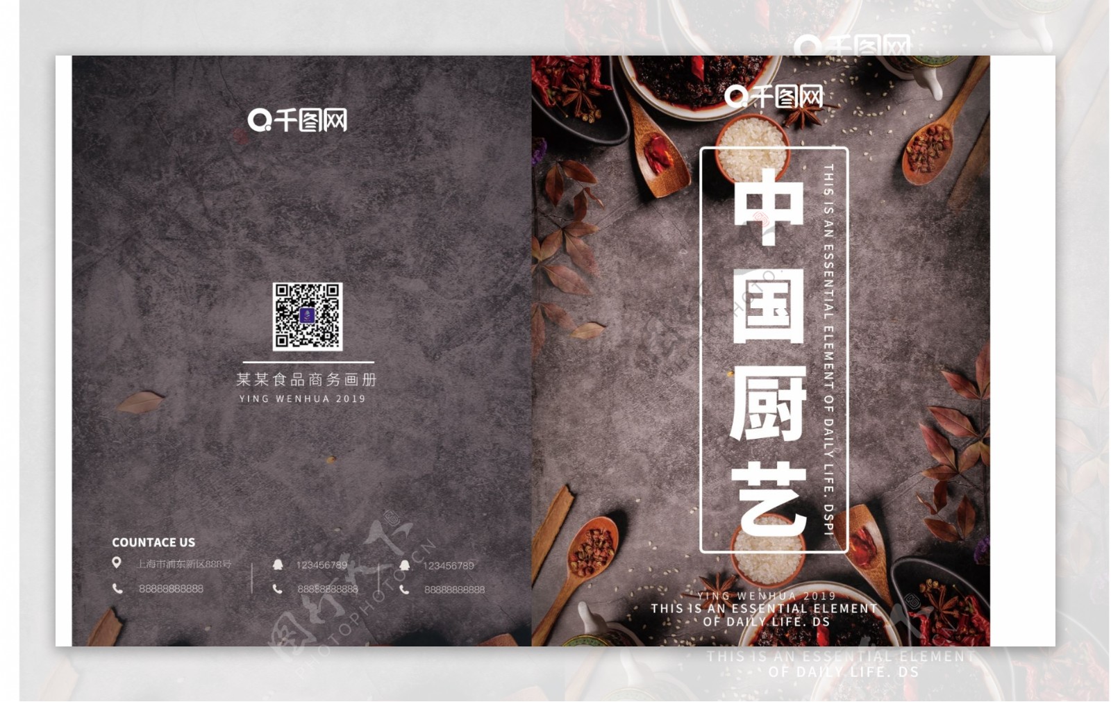 中国味道食品宣传画册封面