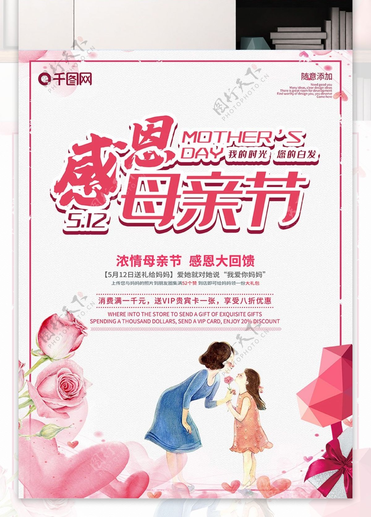 粉色温馨感恩母亲节促销海报