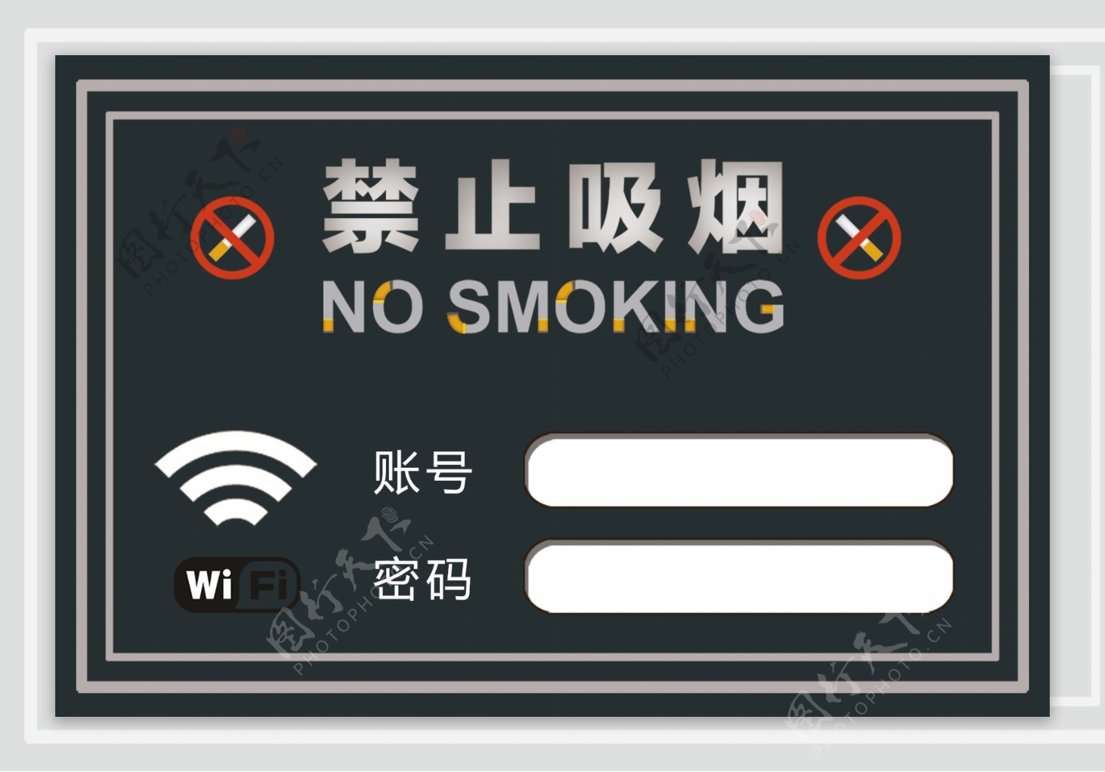 WIFI禁烟牌