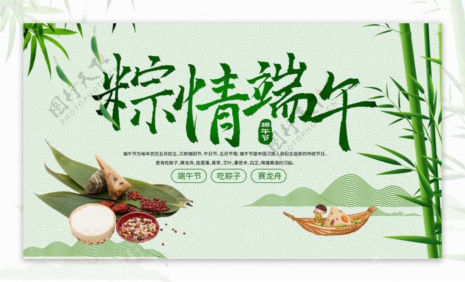 端午节吃粽子海报展板