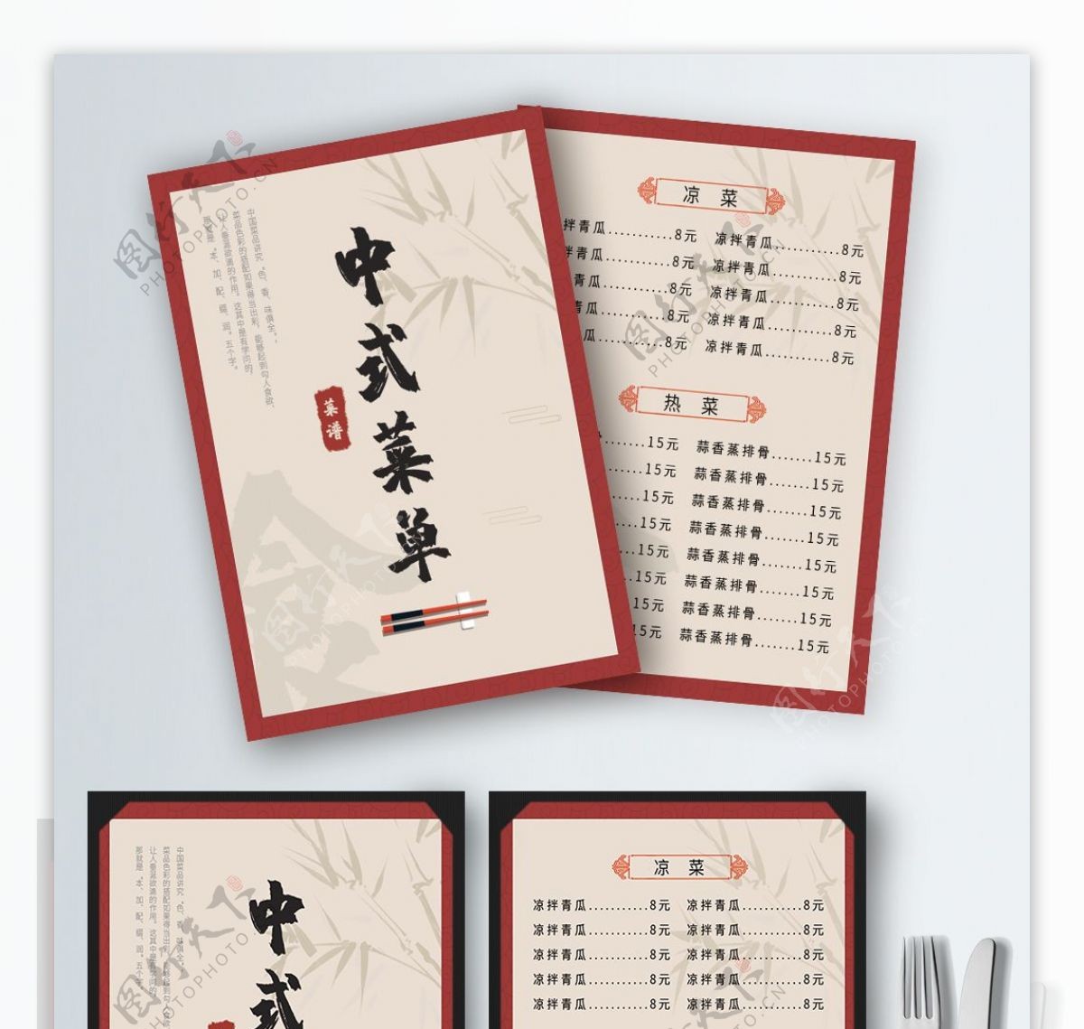 中国风中式菜单模板