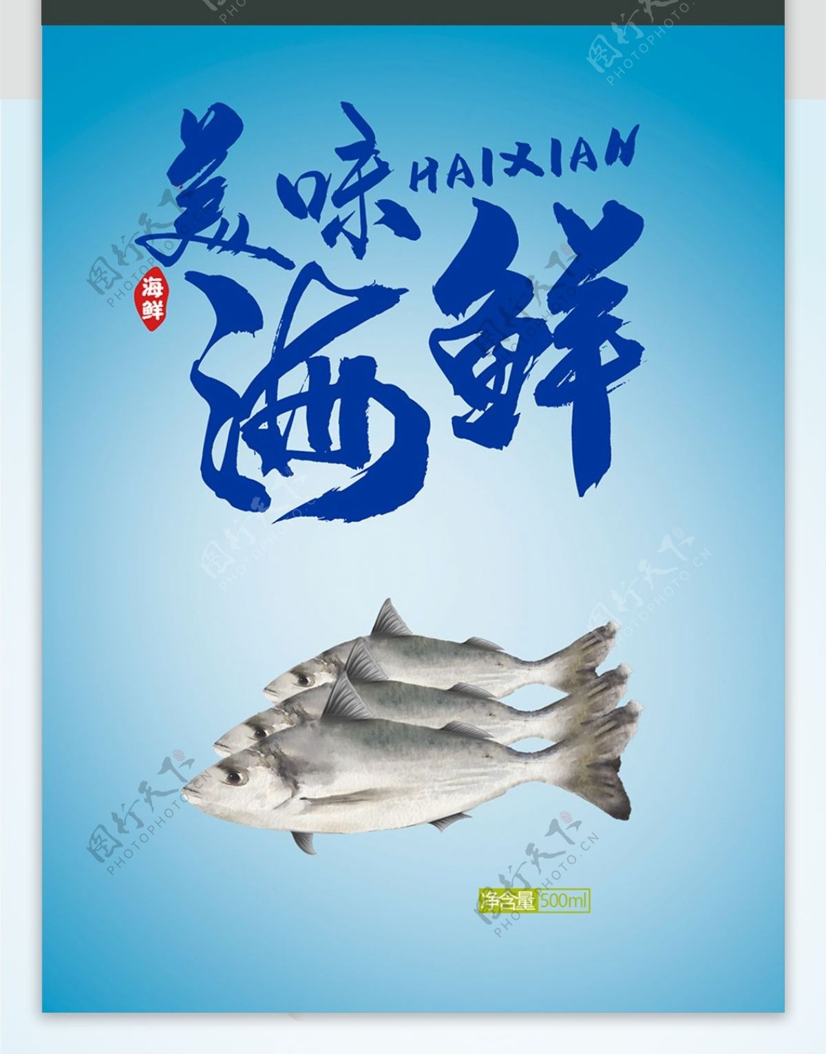 蓝色简约插画新鲜海鱼海鲜食品包装袋设计