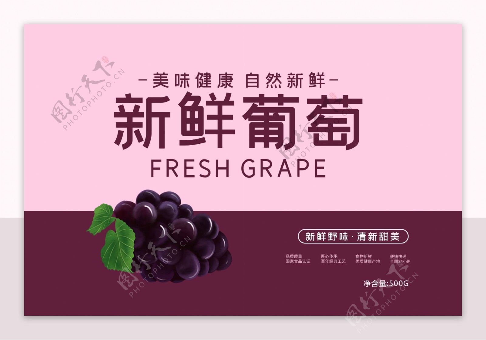 简约小清新葡萄水果包装设计