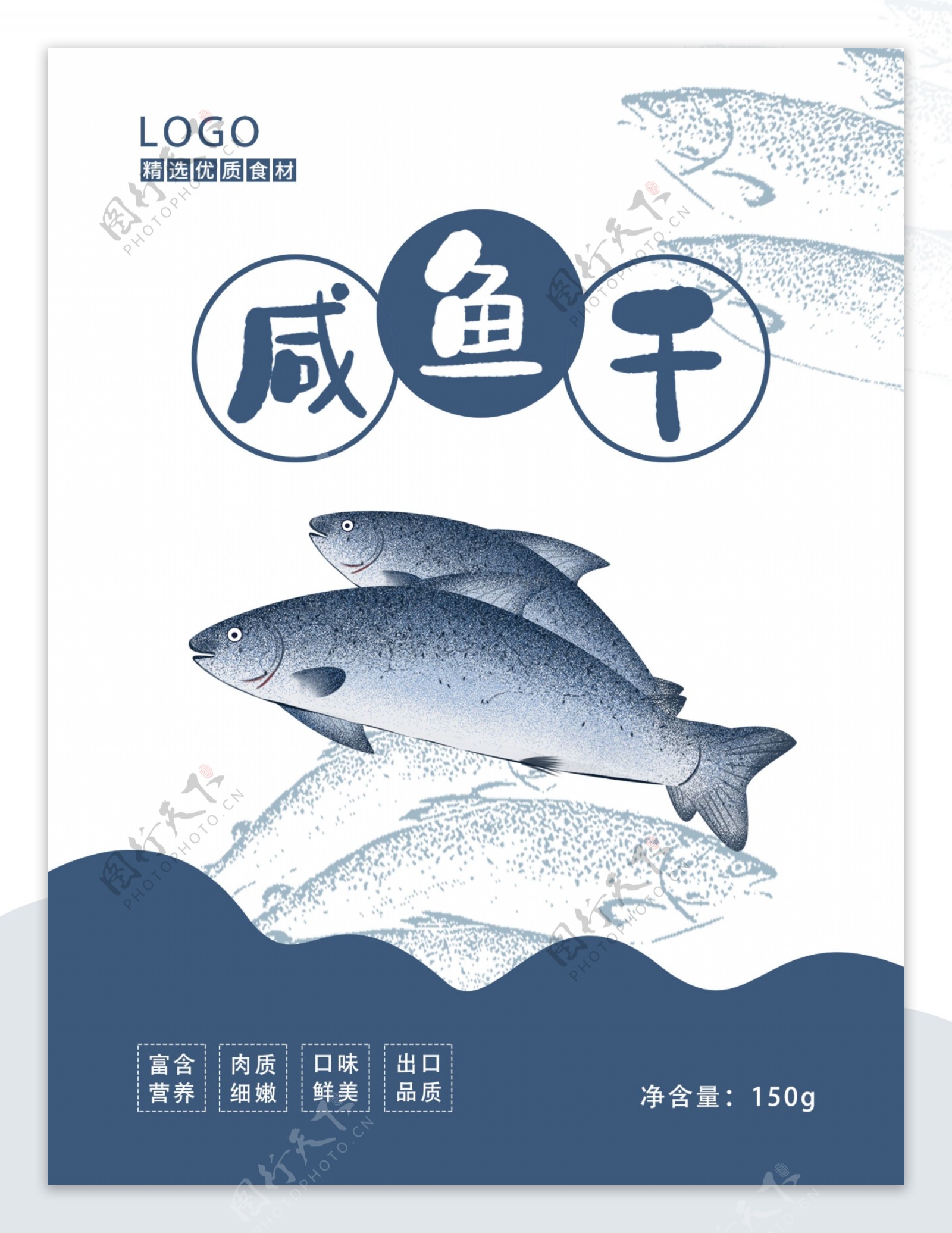 原创海鲜咸鱼干包装插画