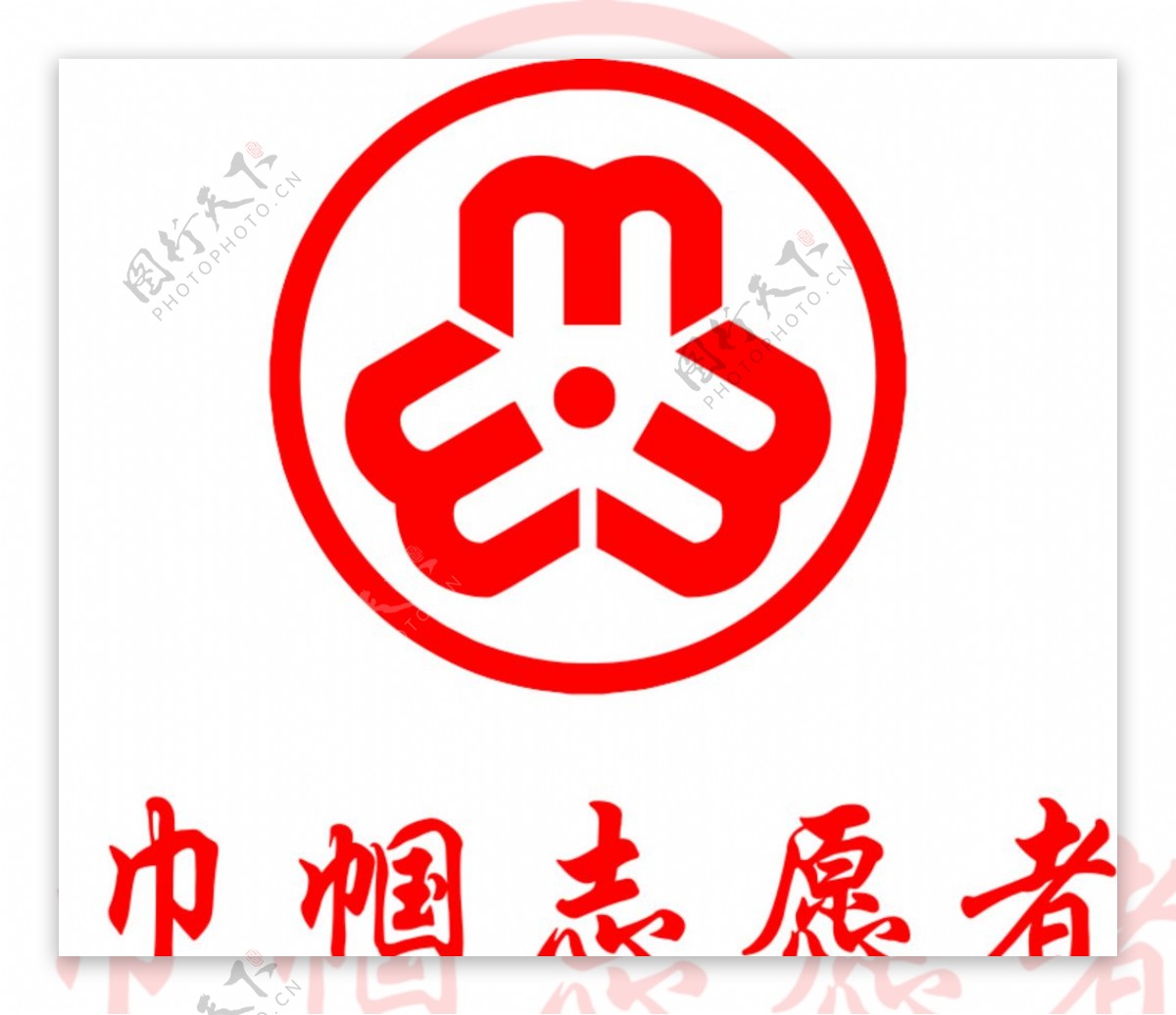 巾帼志愿者logo